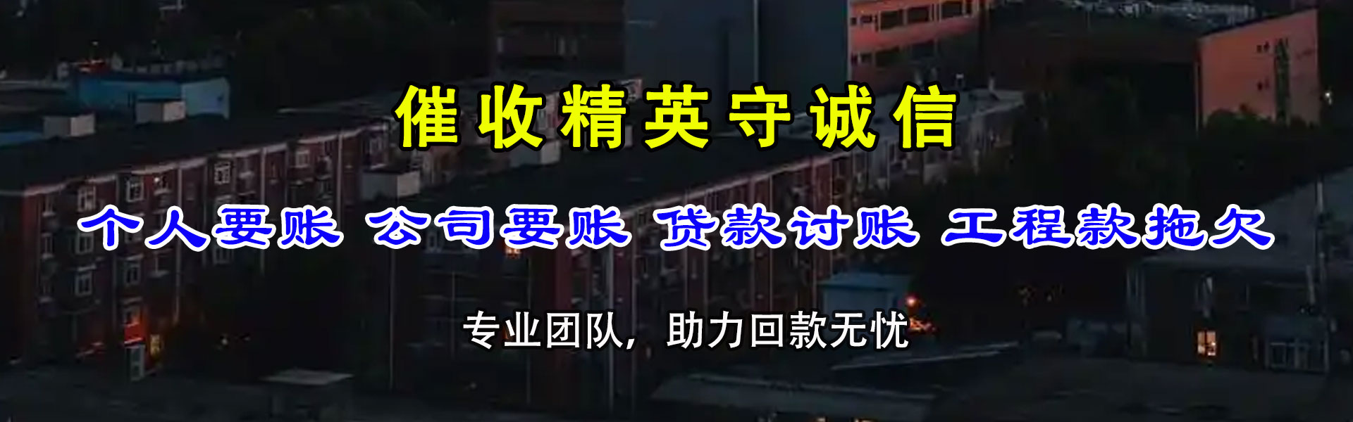 武汉要账公司